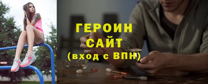 Героин Heroin  Венёв 